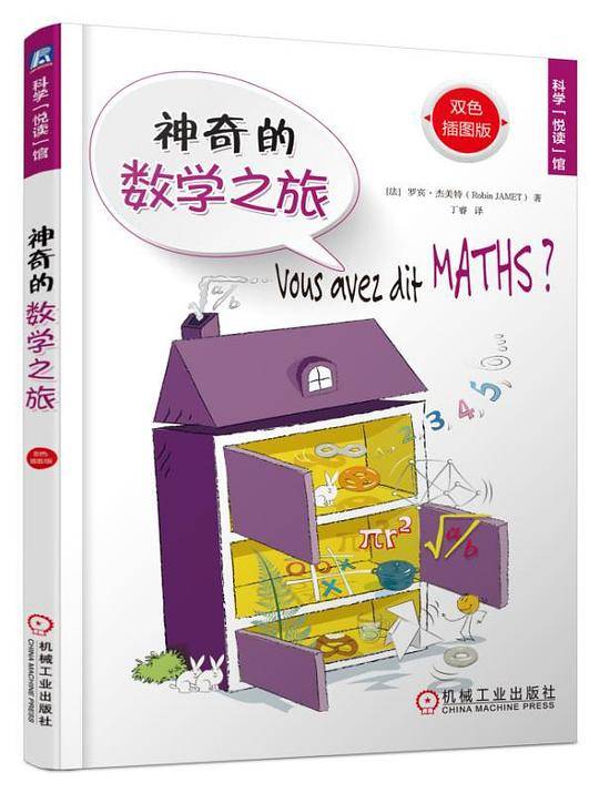 神奇的数学之旅