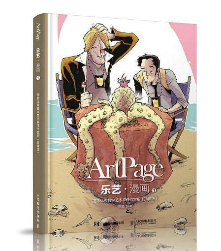 乐艺 漫画1――国际优秀数字艺术家佳作赏析