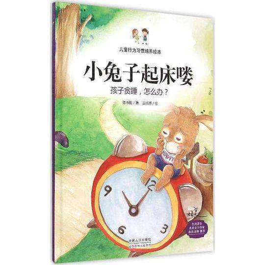 小兔子起床喽