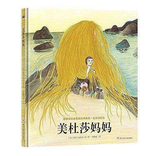 美杜莎妈妈林格伦纪念奖获得者凯蒂・克劳泽作品