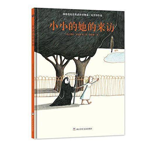 小小的她的来访