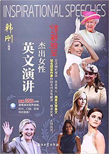 译彩纷呈 杰出女性英文演讲