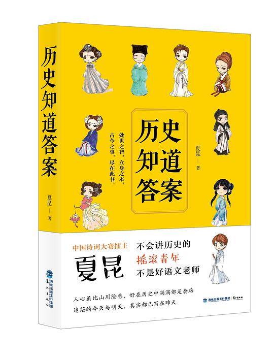历史知道答案