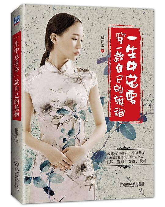 一生中总要穿一款自己的旗袍