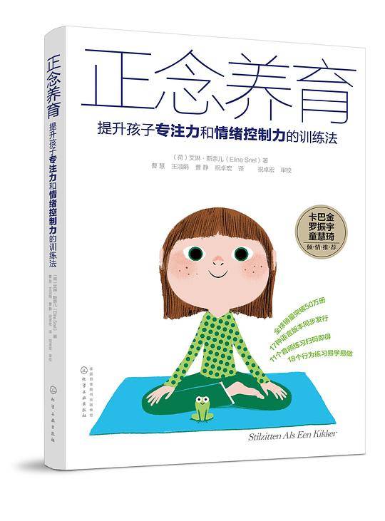 正念养育：提升孩子专注力和情绪控制力的训练法