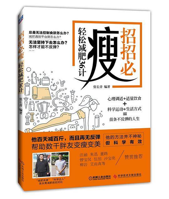 招招必瘦：轻松减肥36计