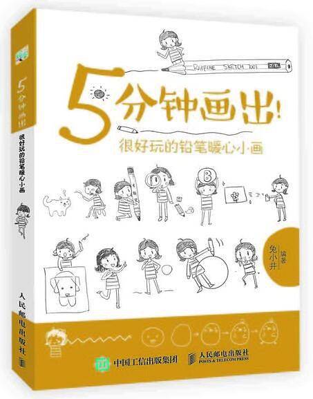 5分钟画出！很好玩的铅笔暖心小画