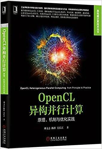 OpenCL异构并行计算:原理、机制与优化实践