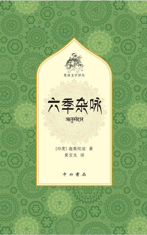 六季杂咏