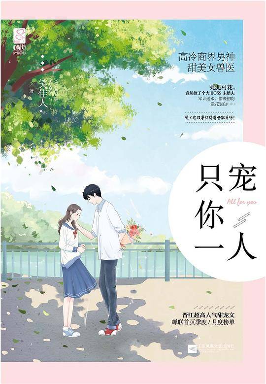 只宠你一人