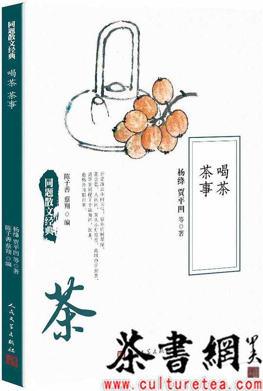 同题散文经典：喝茶 茶事