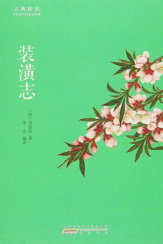 装潢志