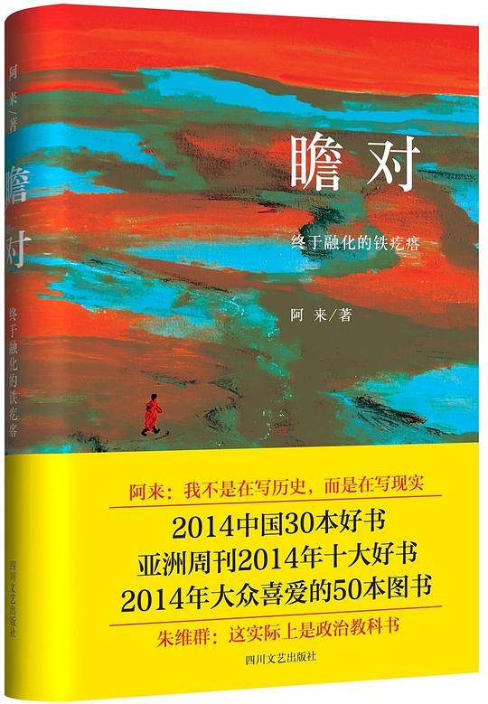 瞻对