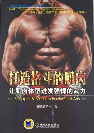 打造格斗的肌肉
