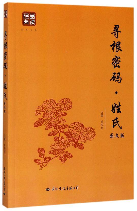 寻根密码姓氏(图文版)