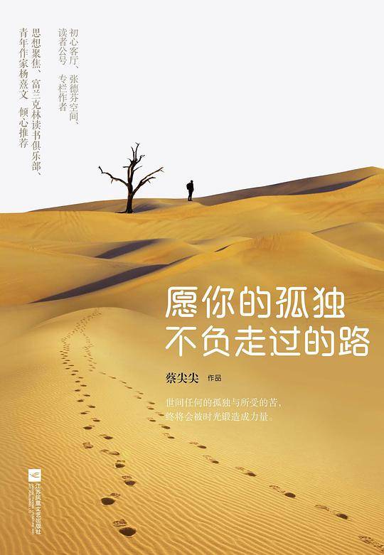 愿你的孤独不负走过的路