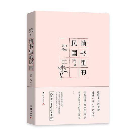 情书里的民国