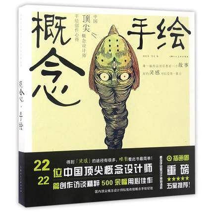 概念・手绘---中国顶尖概念设计师手绘创作心得