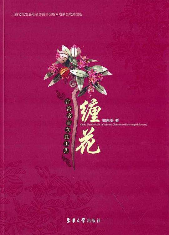 缠花