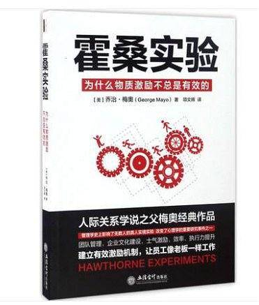 霍桑实验
