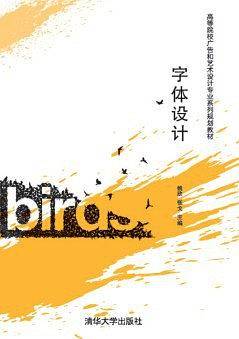 字体设计