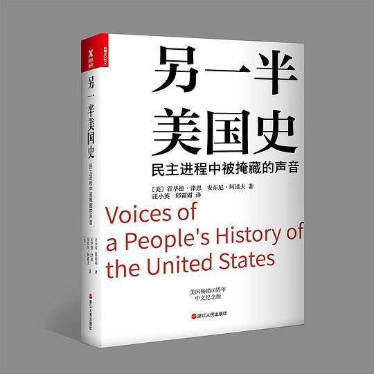 另一半美国史