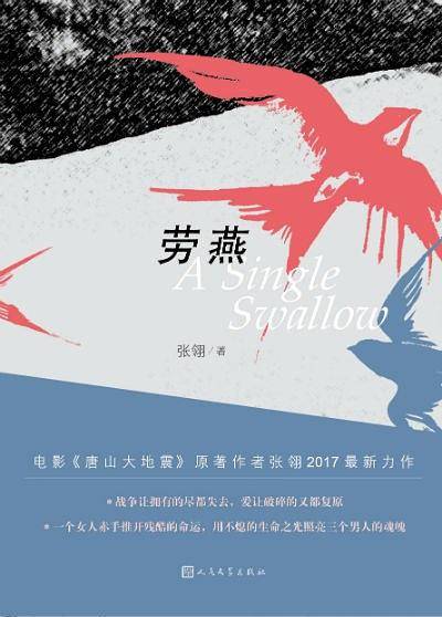 劳燕