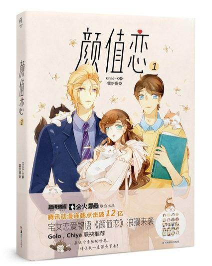 颜值恋1