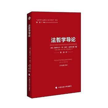 法哲学导论