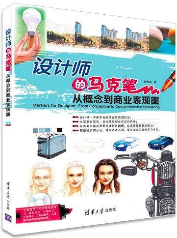 设计师的马克笔