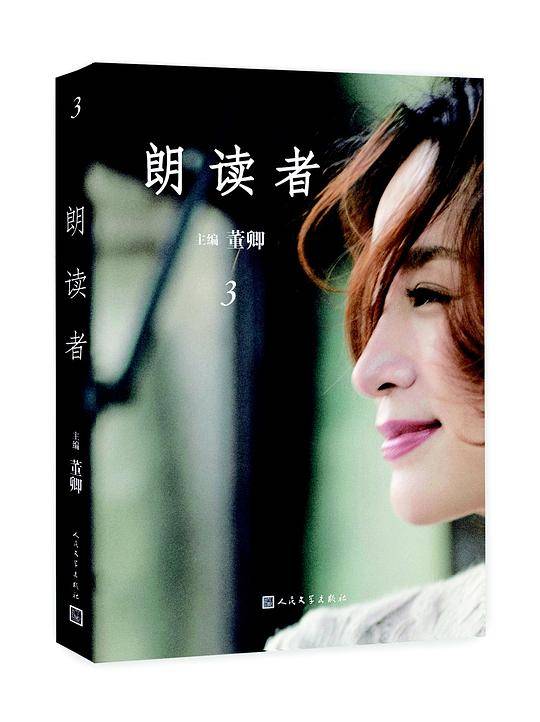 朗读者·第三辑