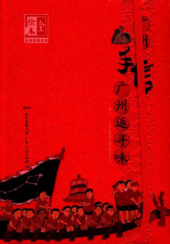 广州手信：广州返寻味