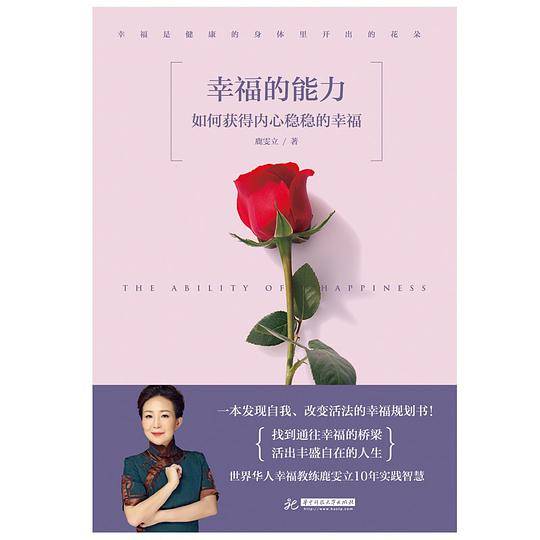 幸福的能力