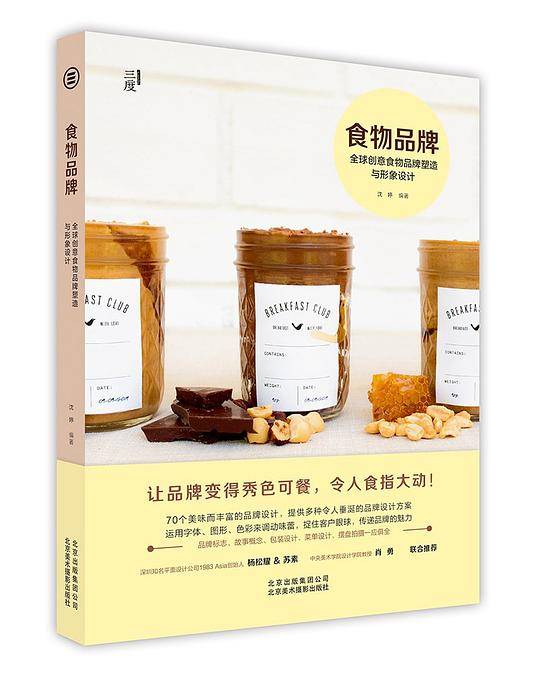 食物品牌——全球创意食物品牌塑造与形象设计