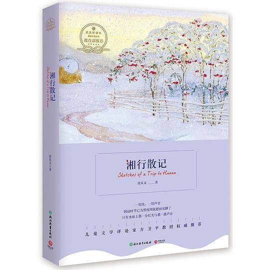湘行散记