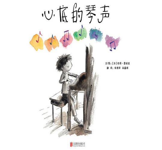 心底的琴声