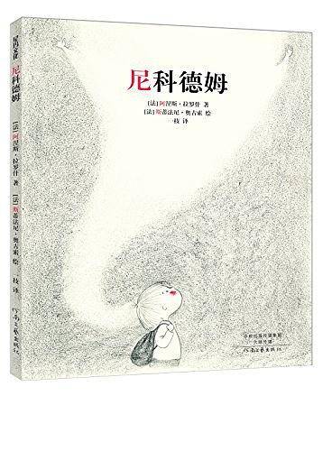 尼科德姆
