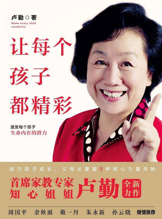 让每个孩子都精彩