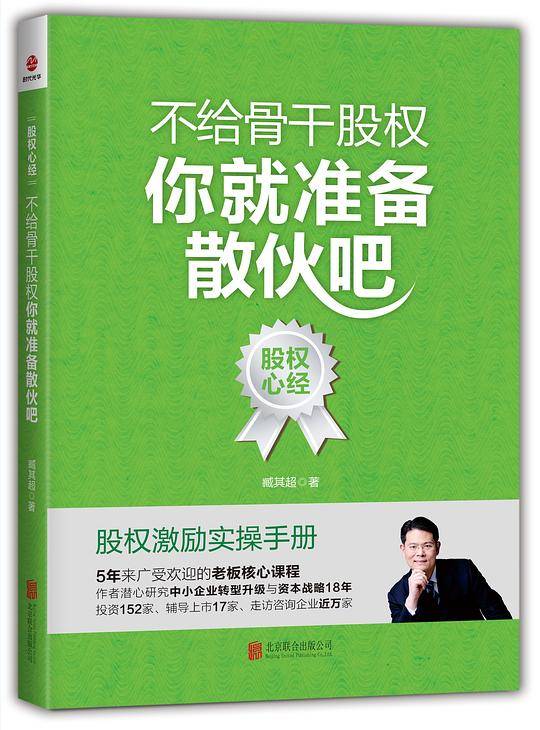 不给骨干股权，你就准备散伙吧