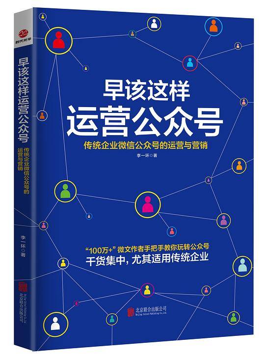 早该这样运营公众号