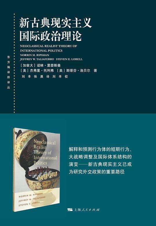 新古典现实主义国际政治理论