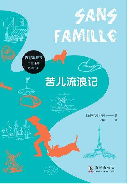 苦儿流浪记