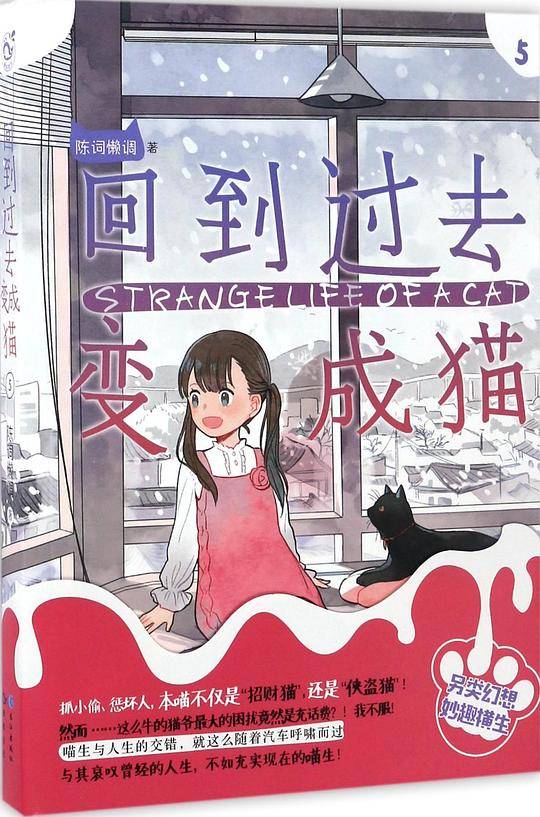 回到过去变成猫5