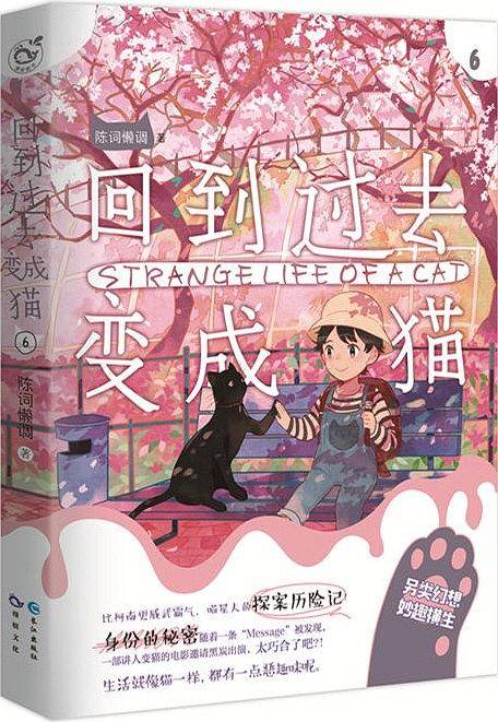 回到过去变成猫6