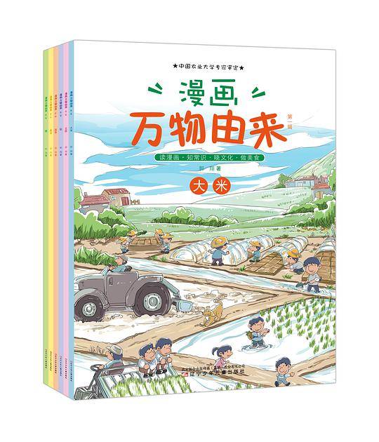 漫画万物由来