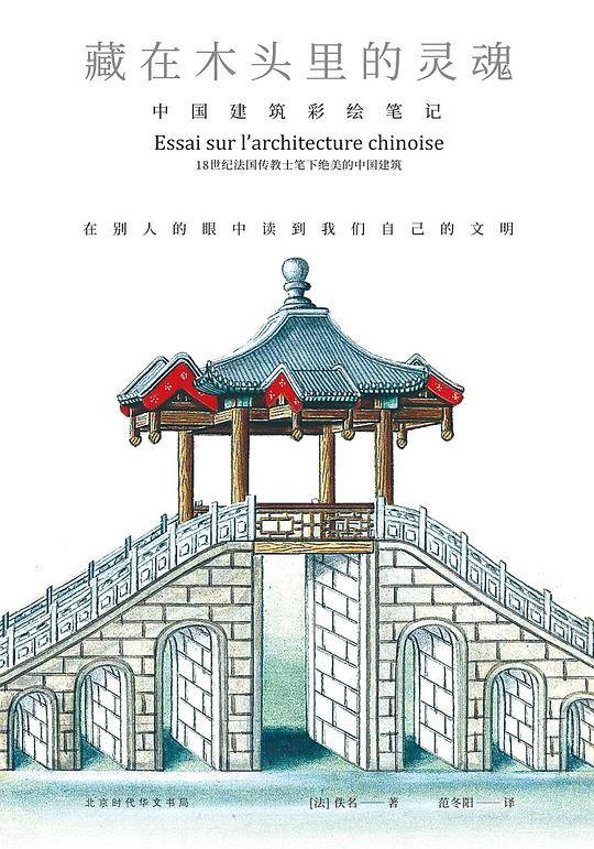 彩绘中国智慧:藏在木头里的灵魂中国建筑彩绘笔记+街头巷尾:十九世纪中国人的市井生活