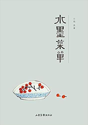 水墨菜单