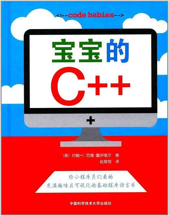 宝宝的C++