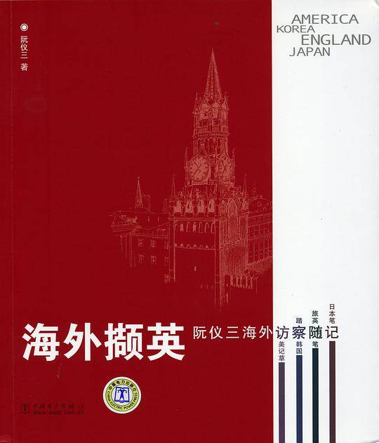 海外撷英
