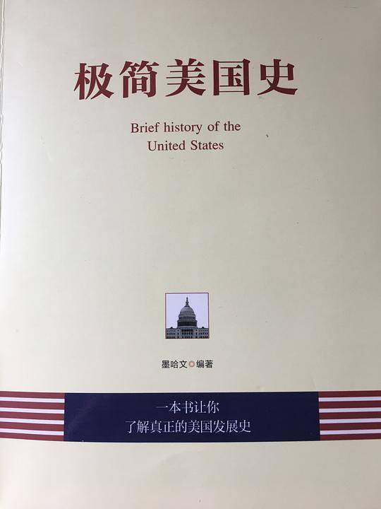 极简美国史